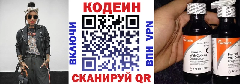 Codein напиток Lean (лин)  Муравленко 